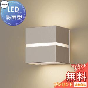 ポーチライト LGW80364LE1 プラチナメタリック 電球色 白熱電球40形1灯器具相当  エクステリア 屋外 照明 ライト パナソニック（Panasonic)  LED 防雨形 ブラケットライト ポーチライト 玄関灯 門柱灯           