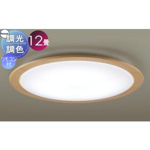 パナソニック LEDシーリングライト 調光・調色タイプ リモコン付 ~8畳