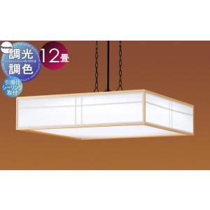 照明 おしゃれ パナソニック Panasonic 和風照明調光調色ペンダント