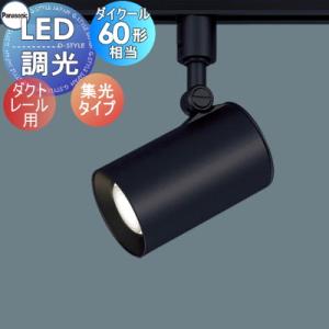 Panasonic（パナソニック） レール用スポットライト ブラック LED（昼