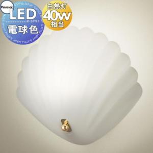 小型ブラケットライト LGB87021F 電球色 クリーンアクリルカバー乳白 シェルタイプ 40形電球1灯器具相当  照明 おしゃれ パナソニック Panasonic             