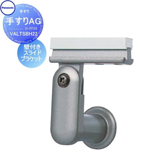 手すり 手摺   パナソニック Panasonic  手すりAG   壁付きスライドブラケット   ...