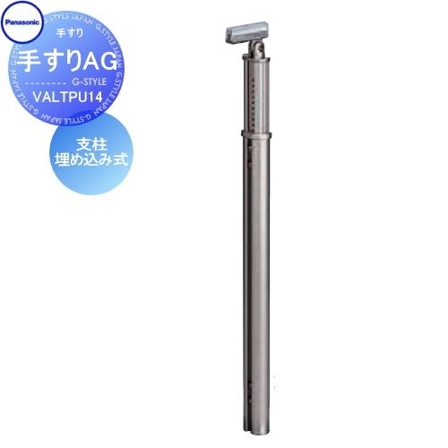 【無料★特典対象】 手すり 手摺   パナソニック Panasonic  手すりAG   支柱埋め込...