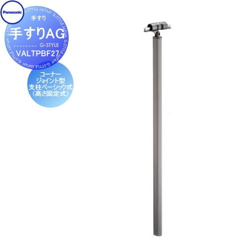 【無料★特典対象】 手すり 手摺   パナソニック Panasonic  手すりAG   コーナージ...