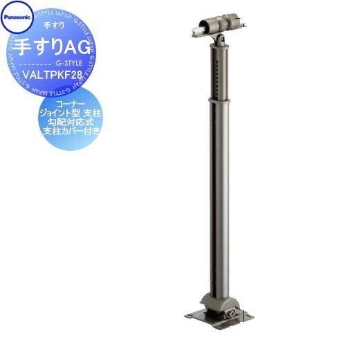 【無料★特典対象】 手すり 手摺   パナソニック Panasonic  手すりAG   コーナージ...
