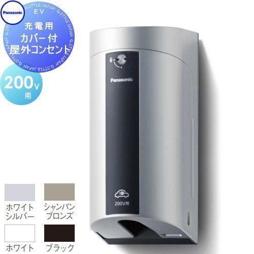 【無料★特典対象】 Panasonic パナソニック   カバー付屋外コンセント  200V用   ...