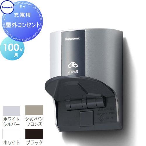 Panasonic パナソニック  屋外コンセント 100V用  WK4311S（ホワイトシルバー）...