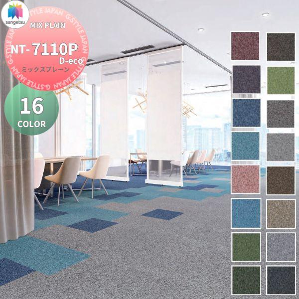 タイルカーペット インテリア サンゲツ NT-700H PLANK NT700H PLANK MIX...