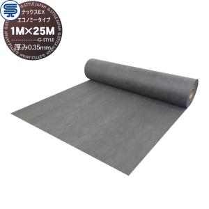 エコノミータイプ 厚み0.35mm 1M×25M 防草シート   ナックスEX グレー   耐用年数(砂利下で半永久)    プロ高品質 庭用 雑草対策 防草対策 除草 草取り   【無料★特典対象】