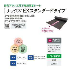 【無料★特典対象】 防草シート ナックスEX ...の詳細画像1
