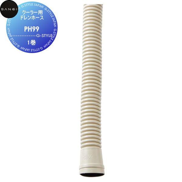 【無料★特典対象】  サンエイ SANEI 三栄水栓  クーラー用ドレンホース  PH99  1巻X...