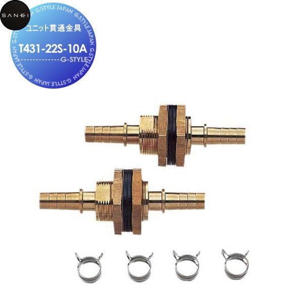 【無料★特典対象】  サンエイ SANEI 三栄水栓  ユニット貫通金具  T431-22S-10A...