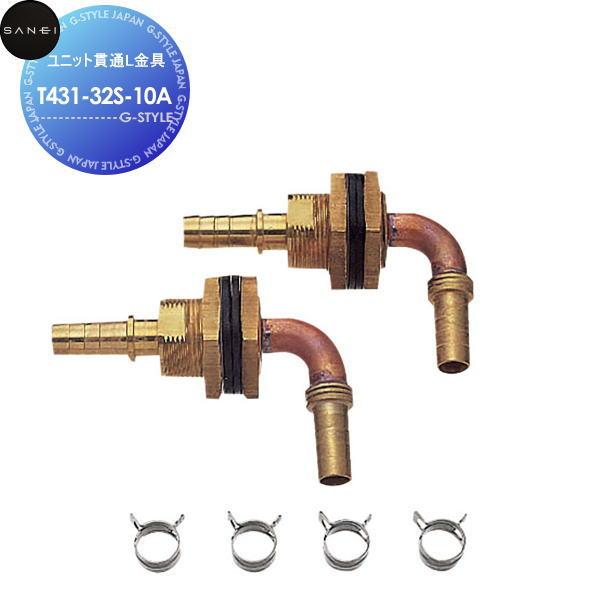 【無料★特典対象】  サンエイ SANEI 三栄水栓  ユニット貫通L金具  T431-32S-10...