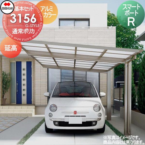 【無料★特典対象】 カーポート   四国化成 シコク  スマートポートR   基本セット 延高   ...