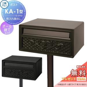 三協アルミ埋め込み型ポスト ポスト 埋込み専用タイプ｜三協アルミ