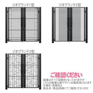 【無料★特典対象】 機能門柱+門扉セット ジオ...の詳細画像1