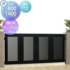 無料☆特典対象】 形材門扉 三協アルミ 三協立山 モンブレム1型 折り扉