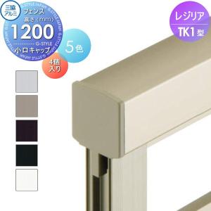 小口キャップ 4個1組  フェンス    三協アルミ 三協立山 レジリア TK1型   H1200  たて細格子タイプ  VXK-01    境界 屋外 アルミ 形材フェンスガーデン DIY 塀 壁 囲い   【部品】
