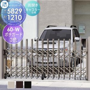 カーテンゲート 無料☆特典対象】 伸縮ゲート 三協アルミ 三協立山 クロスゲートP