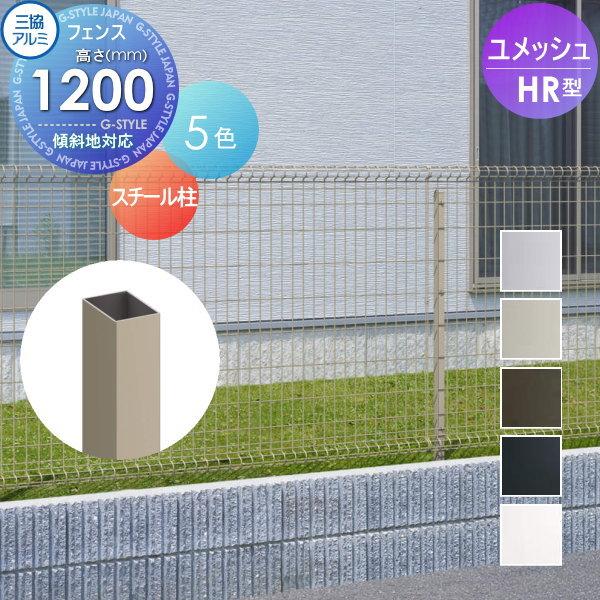 【部品】 メッシュフェンス   三協アルミ 三協立山  ユメッシュHR型フェンス用   スチール支柱...