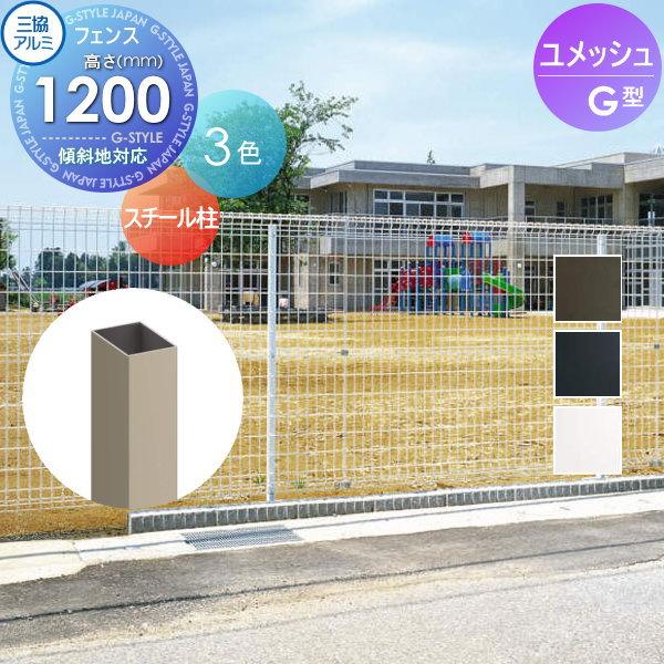 【部品】 メッシュフェンス   三協アルミ 三協立山  ユメッシュG型フェンス用   スチール支柱 ...