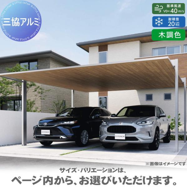カーポート   H25 呼称：5754 基本タイプ F[2] (エフツー)2台用   天井材：木調色...