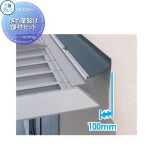 すき間隠し材セット+すき間隠しカバーセット カーポート F[2] (エフツー) オプション              