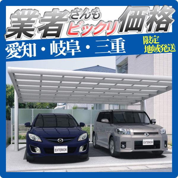 カーポート   三協アルミ 三協立山   ４Gフォーグ ワイドタイプ   H-20-5048   H...