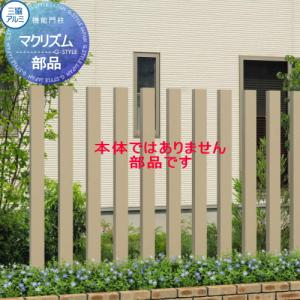 施工治具　直線施工用　上部用  枕木材 アルミ    三協アルミ 三協立山 マクリズム        アクセントポール アクセサリー 機能ポール   【部品】