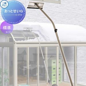 カーポート オプション 雪おろし棒 おっとせいG ロング 長さ2800