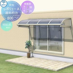 テラス屋根  三協アルミ 三協立山 レボリューA 600タイプ