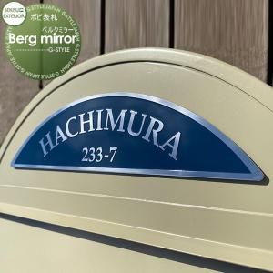 ベルク ミラー NID01C  専用表札    セキスイデザインワークス ボビシリーズ専用表札        戸建て   【無料★特典対象】