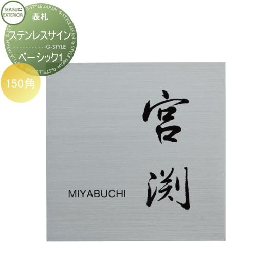 表札 ステンレス   セキスイデザインワークス  ステンレスサイン   Stainless Sign...