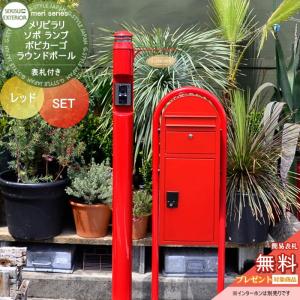 【無料★特典対象】 一戸建て用 宅配ボックス付き機能門柱 セキスイデザインワークス メリシリーズ メリピラリ & ソポ 表札付き レッド ポール