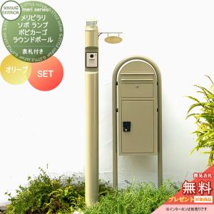 【無料★特典対象】 一戸建て用 宅配ボックス付き機能門柱 セキスイデザインワークス メリシリーズ メリピラリ & ソポ 表札付き オリーブ ポー