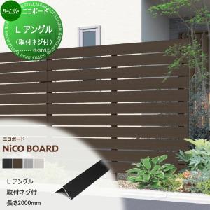 部品】 【22,000円以上で送料無料】フェンス 目隠し F&F ニコボード
