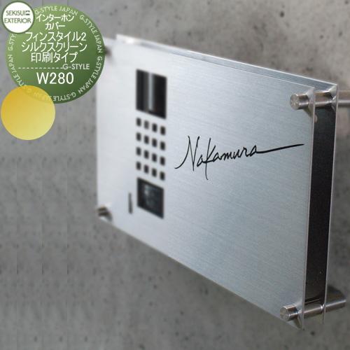 【無料★特典対象】 インターホンカバー 表札   セキスイデザインワークス  Fin Style2 ...