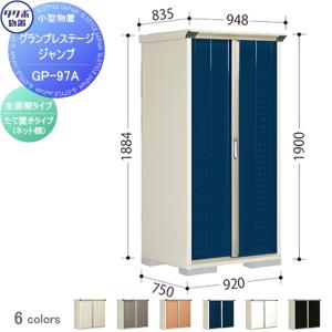 グランプレステージジャンプ 物置 収納   タクボ 物置 TAKUBO 田窪工業所  間口900×奥行750×高さ1900mm  GP-97AF・GP-97AT   収納庫 屋外 小型物置 倉庫   【無料★特典対象】