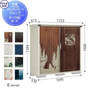 全面棚タイプ・たて置きタイプ 物置 収納   タクボ 物置 TAKUBO 田窪工業所 ペインタ グランプレステージジャンプ  間口1695×奥行530×高さ1600mm  P-175BF・P-175BT   収納庫 屋外 小型物置 倉庫   【無料★特典対象】