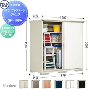 物置 収納 タクボ 物置 TAKUBO 田窪工業所 グランプレステージジャンプ 間口1879×奥行900×高さ1900mm GP-199AF 収納庫 屋外 小型物置 倉庫｜ex-gstyle