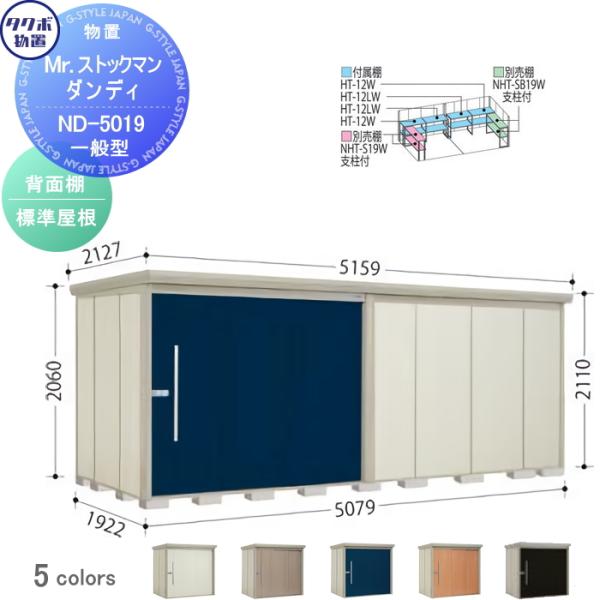 物置 収納 タクボ 物置 TAKUBO 田窪工業所 Mrストックマン ダンディ 一般型 標準屋根 間...