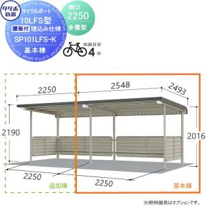 サイクルポート   タクボ 物置 TAKUBO 田窪工業所  SP10LF型シリーズ   積雪型 4台用 ZAN仕様　基本棟   埋込み仕様   柱間2250屋根奥行き2493高さ2190   SP101L｜ex-gstyle