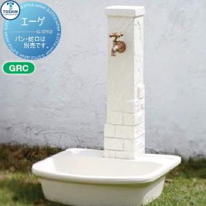 エーゲ  立水栓 水栓柱    TOSHIN トーシンコーポレーション AEGEAN  アイボリー   ガーデンパンは別売りです  SC-AG-IV   おしゃれ かわいい 蛇口 ガーデニング 庭まわり 屋外 水道 水廻り   【無料★特典対象】