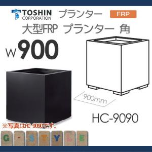 【無料★特典対象】 プランター TOSHIN ...の詳細画像1