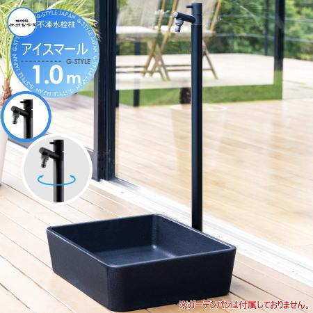 【無料★特典対象】 立水栓 水栓柱   竹村製作所  蛇口一体型デザイン不凍水栓柱   アイスマール...