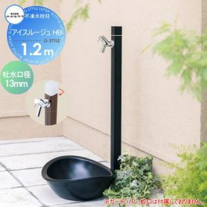 アイスルージュ HB 1.2m  立水栓 水栓柱    竹村製作所 デザイン不凍水栓柱   D-40K-HB-2013120  ブラック 寒冷地仕様   おしゃれ かわいい 蛇口 ガーデニング 庭まわり 屋外 水道 水廻り   【無料★特典対象】