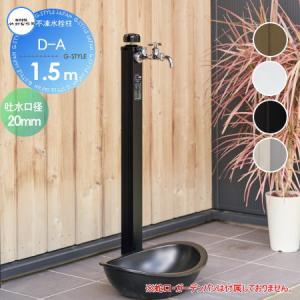 D-A　呼び長さ1.5m  立水栓 水栓柱    竹村製作所 不凍水栓柱  D-A-2020150  本体接続口径20mm  吐水口径20mm  寒冷地仕様    蛇口 ガーデニング 庭まわり 屋外 水道 水廻り   【無料★特典対象】