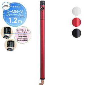 D-MB-V　カラーバージョン　呼び長さ1.2m  立水栓 水栓柱    竹村製作所 不凍水栓柱  D-MB-V-1313120  本体接続口径13mm  吐水口径13mm  寒冷地仕様    蛇口 ガーデニング 庭まわり 屋外 水道 水廻り   【無料★特典対象】