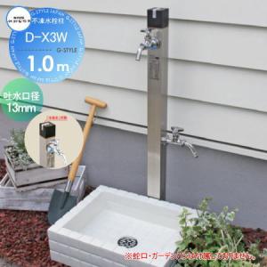 無料☆特典対象】 立水栓 水栓柱 竹村製作所 不凍水栓柱 D-X3W 呼び長