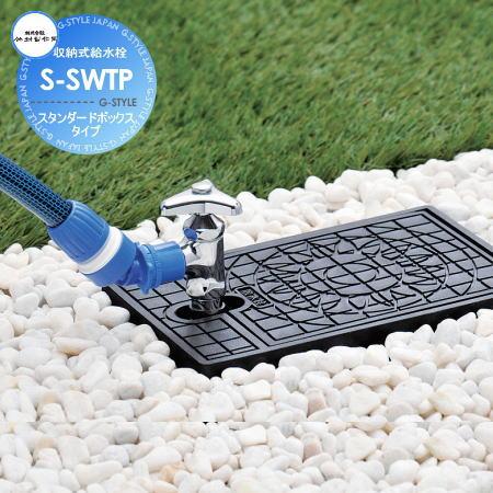 【無料★特典対象】 立水栓 水栓柱   竹村製作所  収納式給水栓   S-SWTP   スタンダー...